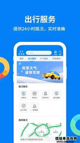辽宁高速通[图2]