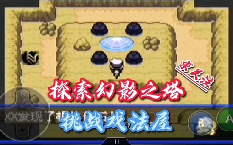 口袋妖怪戏法屋怎么过[图1]