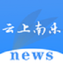 云上南乐