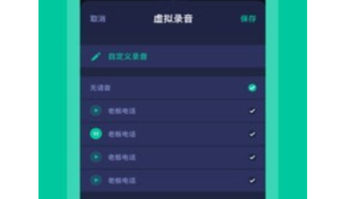 模拟来电大师[图1]