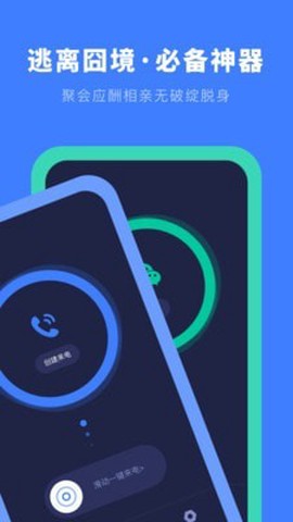 模拟来电大师图1