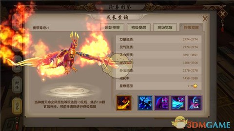 天龙八部天命怎么样[图1]