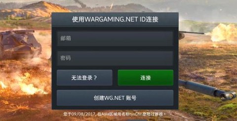 坦克世界怎么登录不了[图1]