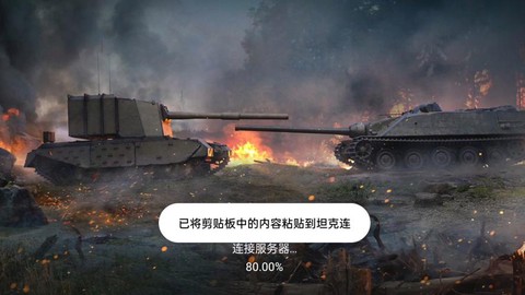 坦克世界怎么登录不了[图2]