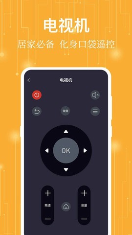 365万能遥控器图1