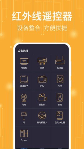 365万能遥控器图3