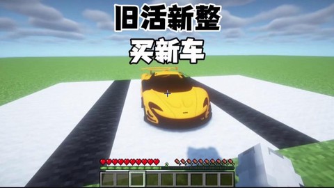 我的世界怎么造车能开[图1]