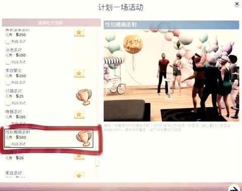 模拟人生4怎么开派对[图1]