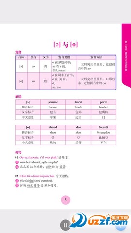 拿起就会说法语图2