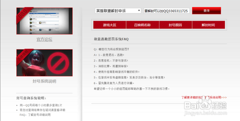 怎么解封英雄联盟帐号[图1]