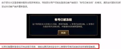 怎么解封英雄联盟帐号[图2]