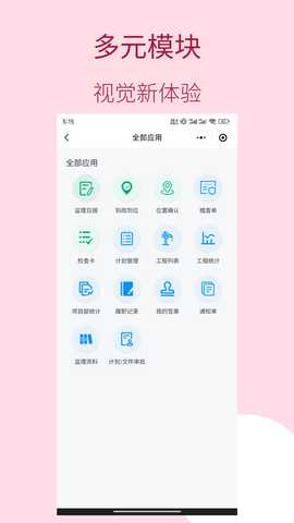 数智监理图3