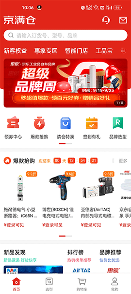 京东工品汇[图4]