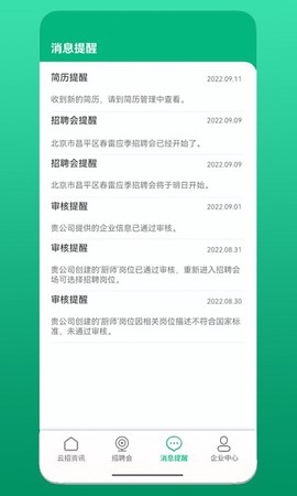 云招企业版[图1]