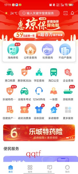 椰城市民云[图1]