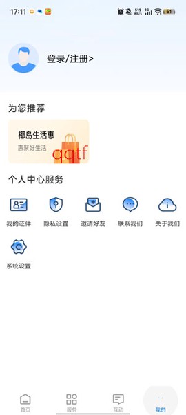 椰城市民云[图2]