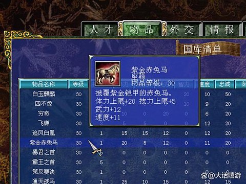 三国群英传什么坐骑[图1]