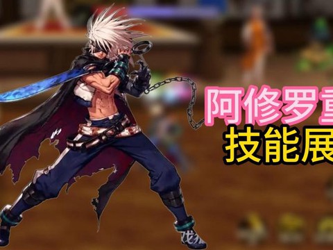 dnf阿修罗时装上衣选什么技能[图1]