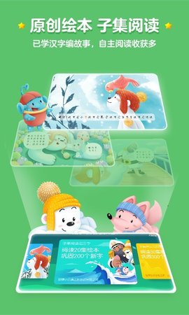 洪恩识字全课程免费版图2