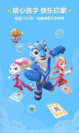 洪恩识字全课程免费版图3