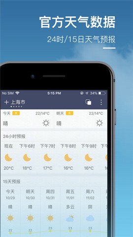 水母天气图3