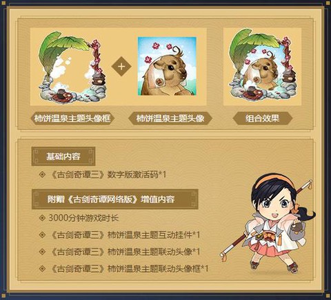 古剑奇谭激活码怎么用[图2]