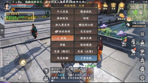 手游天龙八部怎么摆摊