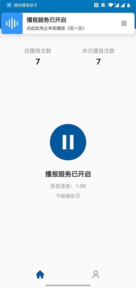 通知播报助手[图1]
