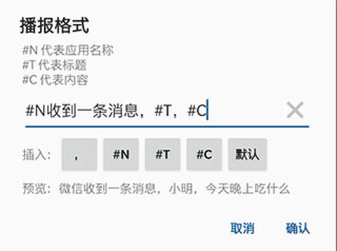 通知播报助手[图4]