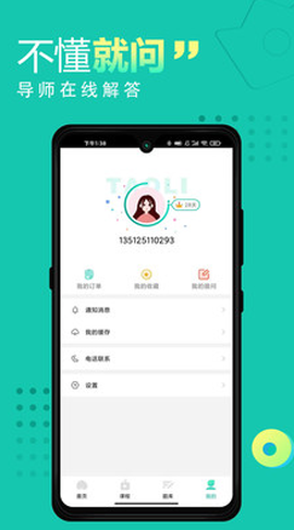 教师资格证网课图1