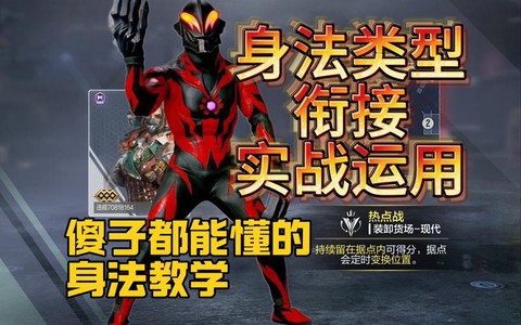 使命召唤怎么练身法[图2]