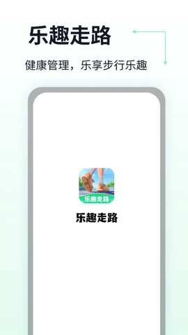 乐趣走路图3