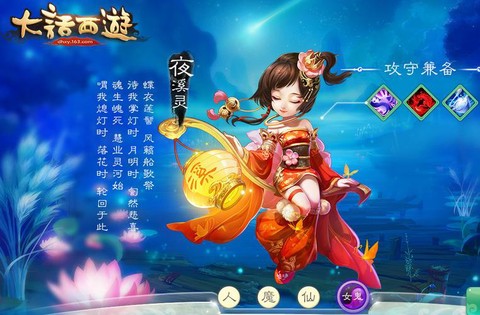 大话西游玩什么角色