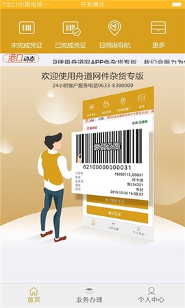 舟道网件杂货专版图1