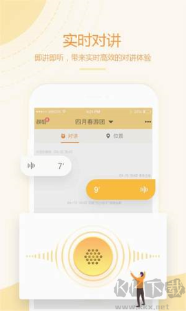和对讲基础版[图3]