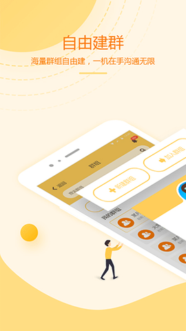 和对讲基础版图1