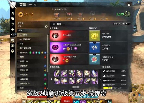 激战2做传奇需要什么