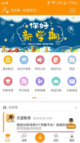 乐学助手图1
