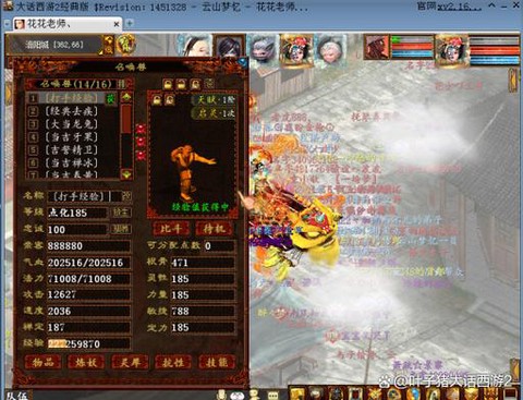 大话西游2什么仙好