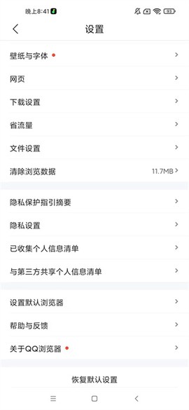 QP浏览器[图3]