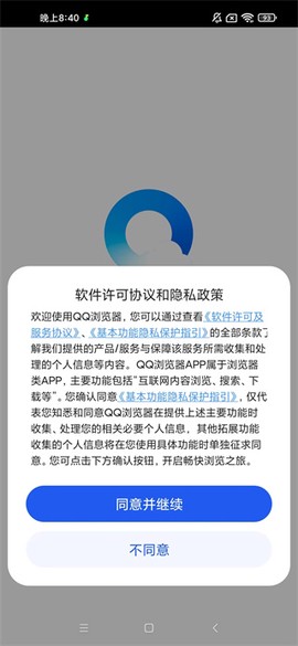 QP浏览器图1