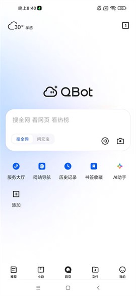 QP浏览器图2