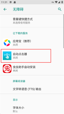 自动点击器助手[图2]
