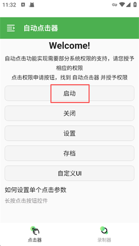 自动点击器助手[图5]
