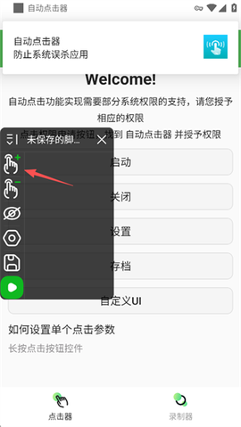 自动点击器助手[图6]