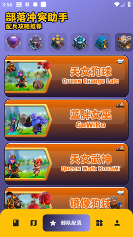 部落冲突助手[图2]