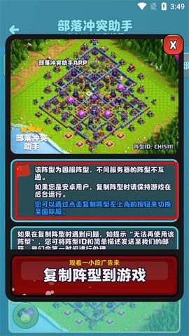 部落冲突助手[图4]