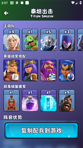 部落冲突助手图2