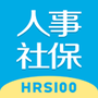 人事社保管家