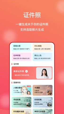 AI修图大师照片版图1